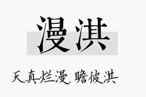 漫淇名字的寓意及含义