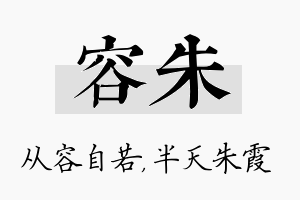 容朱名字的寓意及含义