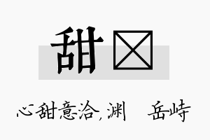 甜渟名字的寓意及含义