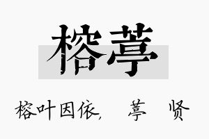 榕葶名字的寓意及含义