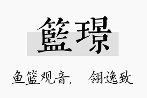 篮璟名字的寓意及含义