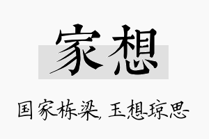 家想名字的寓意及含义