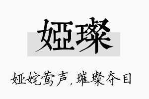 娅璨名字的寓意及含义