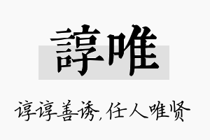 谆唯名字的寓意及含义