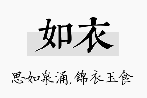 如衣名字的寓意及含义