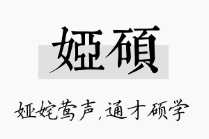 娅硕名字的寓意及含义