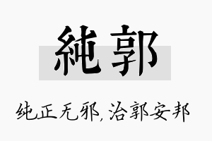 纯郭名字的寓意及含义