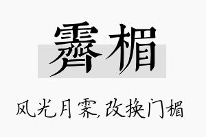 霁楣名字的寓意及含义