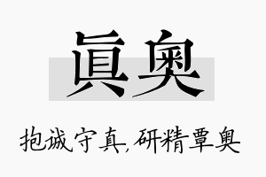 真奥名字的寓意及含义