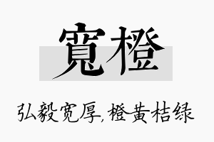 宽橙名字的寓意及含义