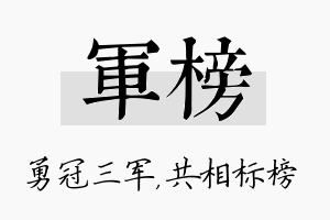 军榜名字的寓意及含义