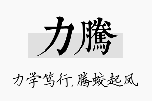 力腾名字的寓意及含义