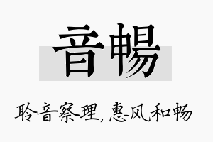 音畅名字的寓意及含义