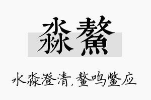 淼鳌名字的寓意及含义