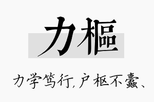 力枢名字的寓意及含义