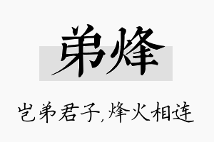 弟烽名字的寓意及含义