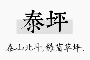 泰坪名字的寓意及含义