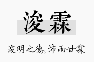 浚霖名字的寓意及含义