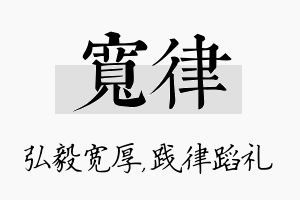 宽律名字的寓意及含义