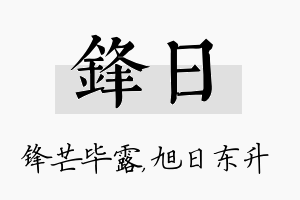 锋日名字的寓意及含义