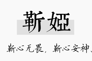 靳娅名字的寓意及含义