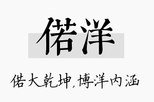 偌洋名字的寓意及含义