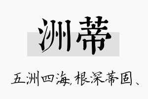 洲蒂名字的寓意及含义