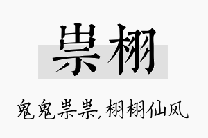 祟栩名字的寓意及含义