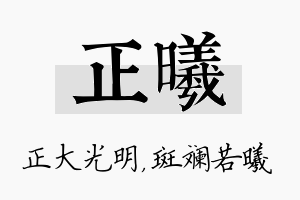 正曦名字的寓意及含义