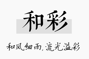 和彩名字的寓意及含义