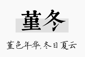 堇冬名字的寓意及含义