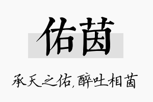 佑茵名字的寓意及含义