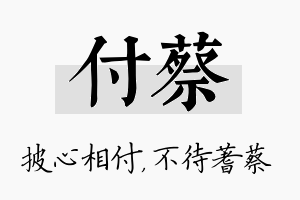 付蔡名字的寓意及含义