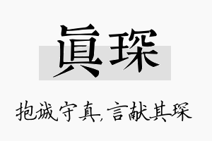 真琛名字的寓意及含义