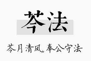 芩法名字的寓意及含义