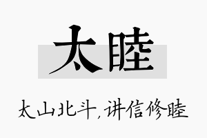 太睦名字的寓意及含义