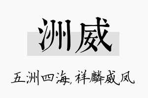 洲威名字的寓意及含义