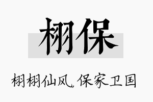 栩保名字的寓意及含义