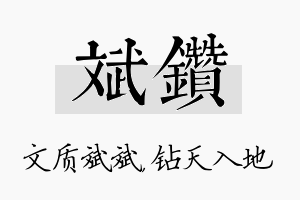 斌钻名字的寓意及含义