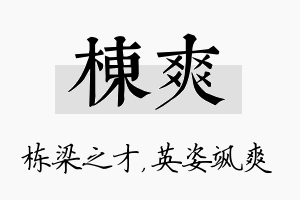 栋爽名字的寓意及含义