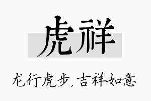 虎祥名字的寓意及含义