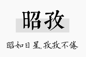 昭孜名字的寓意及含义