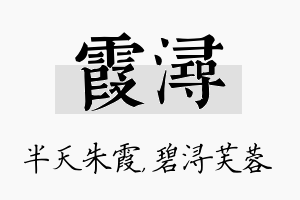 霞浔名字的寓意及含义