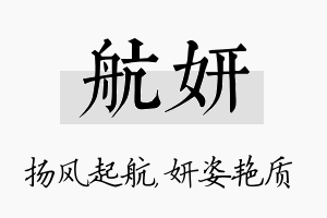 航妍名字的寓意及含义