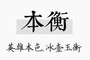 本衡名字的寓意及含义