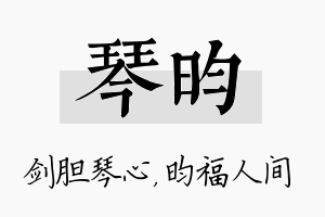 琴昀名字的寓意及含义