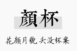 颜杯名字的寓意及含义