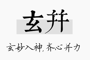 玄并名字的寓意及含义