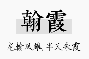 翰霞名字的寓意及含义