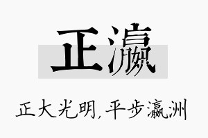 正瀛名字的寓意及含义